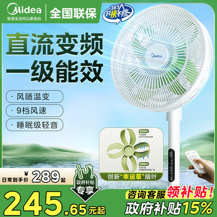 美的幸运草安睡电风扇落地扇家用2025新款直流变频智能卧室高端