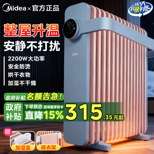 美的取暖器家用客厅速热静音油汀