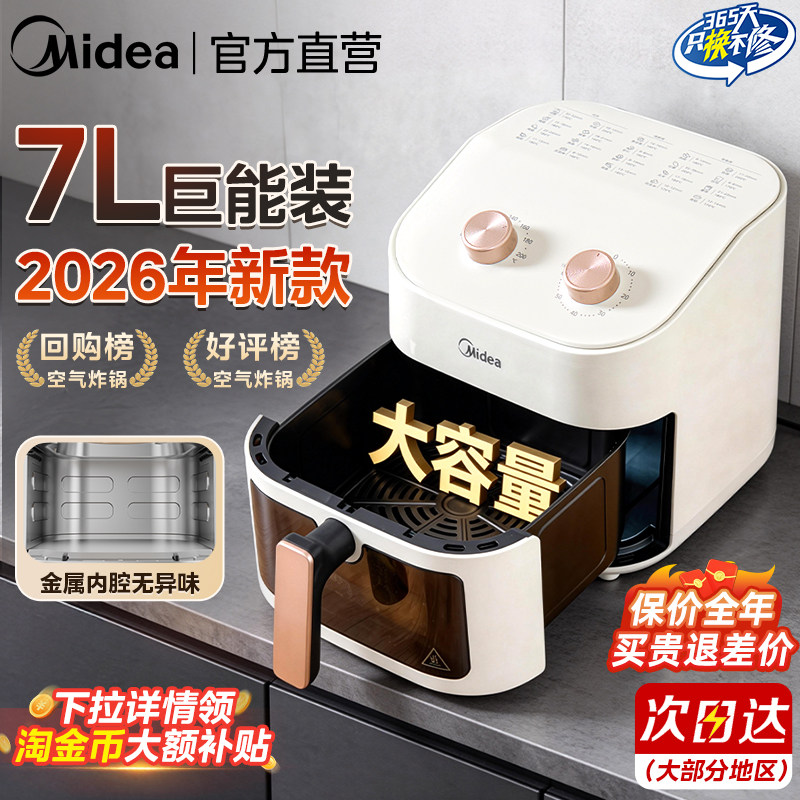 美的空气炸锅家用7L升大容量可视金属内腔全自动无油烤箱2025新款