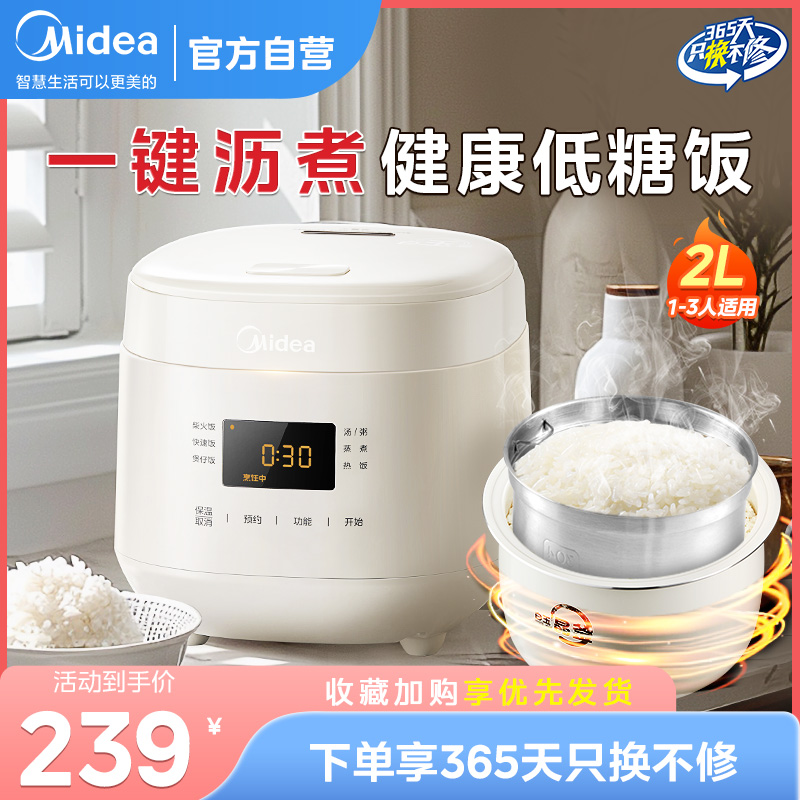 美的电饭煲小型1-2-3人2L家用迷你电饭锅低糖2025年新款旗舰正品
