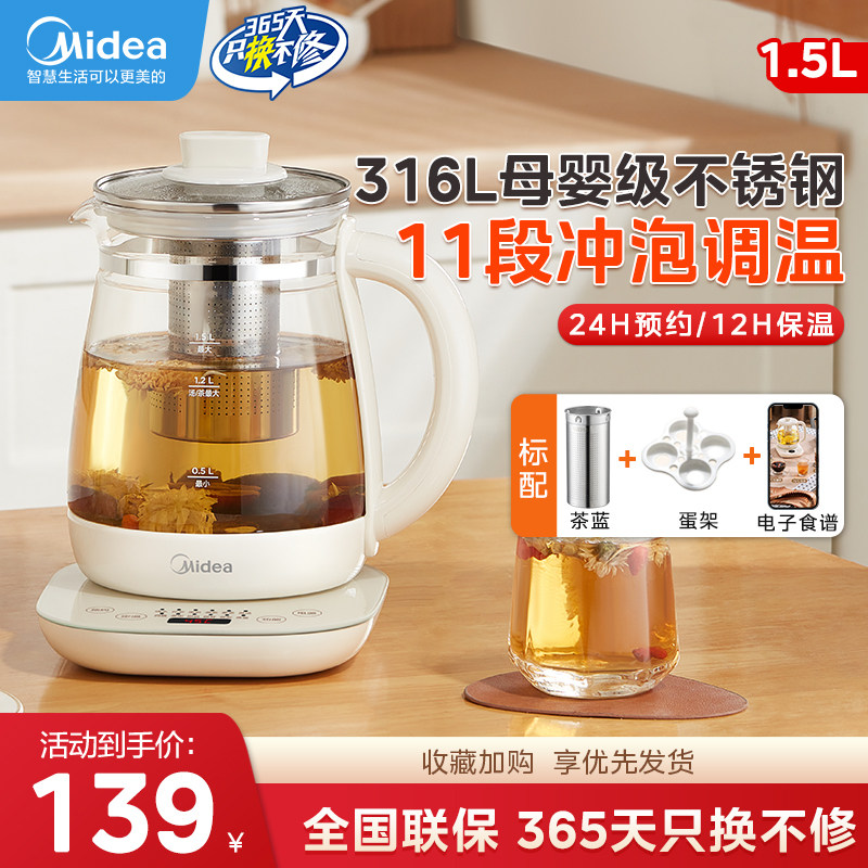 美的养生壶家用多功能保温煮茶器玻璃办公室小型中药煮茶壶烧水壶