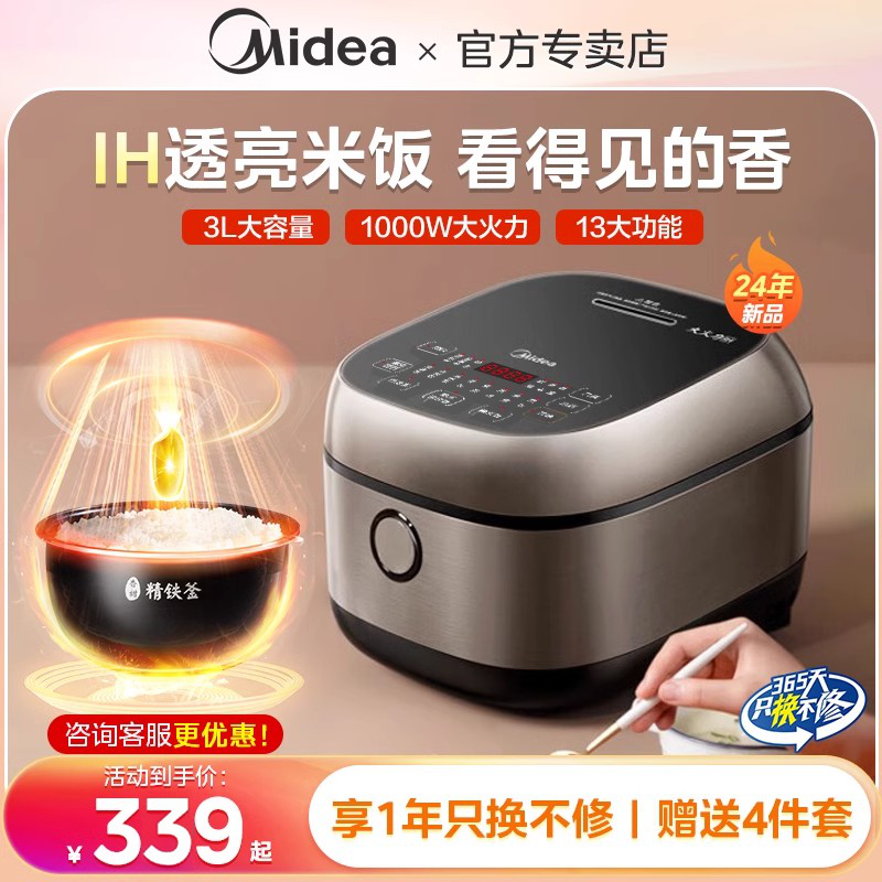 【新一代IH】美的电饭煲3L升家用2025新款IH全自动智能电饭锅不粘