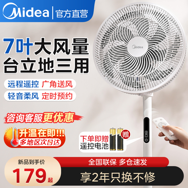 美的风扇家用轻音落地扇七叶大风力智能遥控客厅立式定时升降电扇