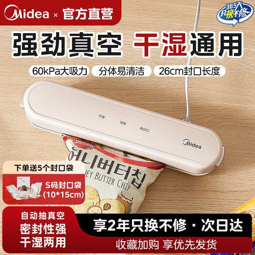 美的抽真空封口机2025新款