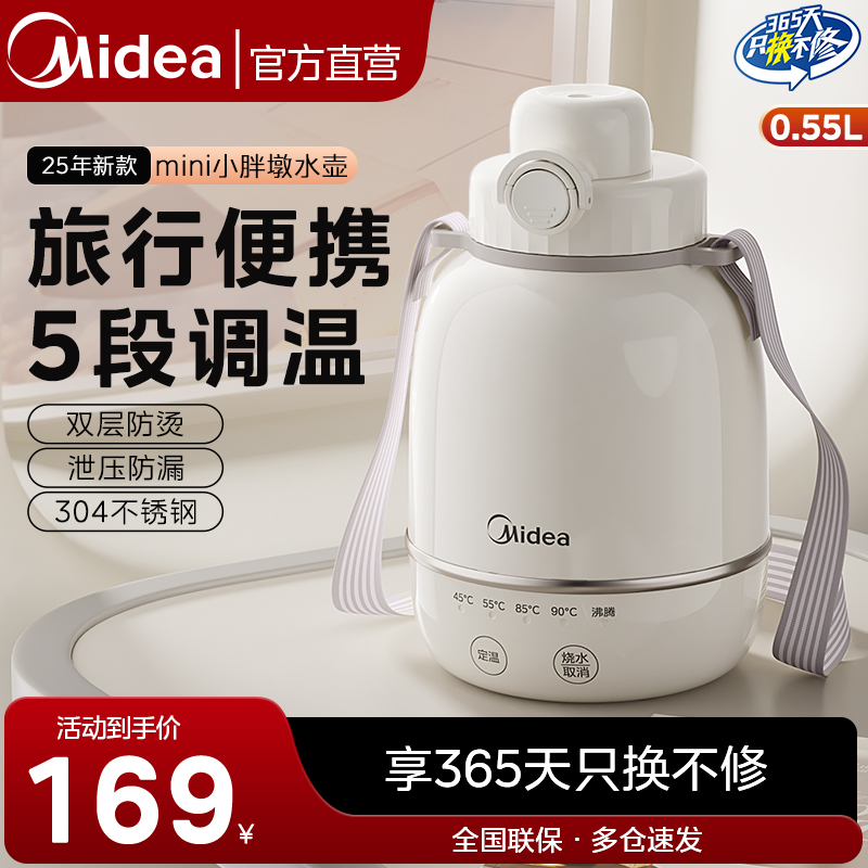 美的电热水杯旅行便携小型迷你烧水壶保温一体电热水壶2025新款