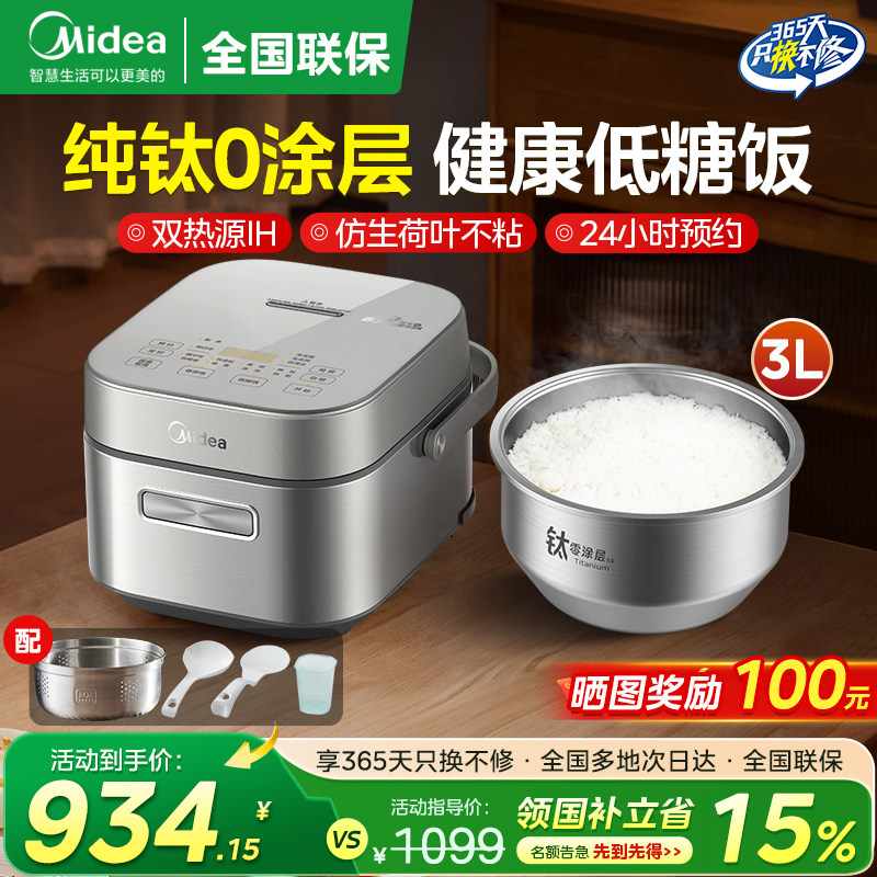 美的赤炎电饭煲高端IH家用纯钛0涂层内胆低糖沥米饭3升新款3066T
