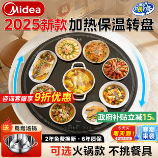 美 暖菜板热菜板家用多功能保温加热菜板电动旋转盘餐桌25年新款