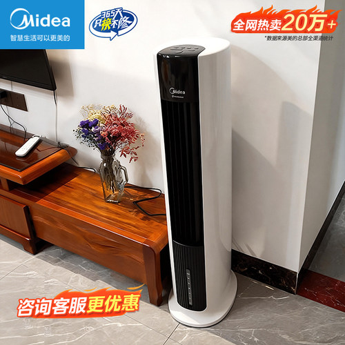 美的空调扇音静立式家用移动