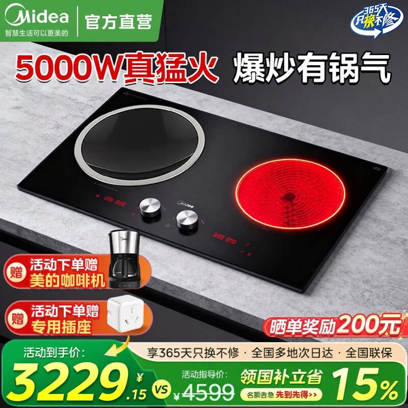 美的双灶电磁炉嵌入式家用5000W多功能一平一凹大功率2026年新款