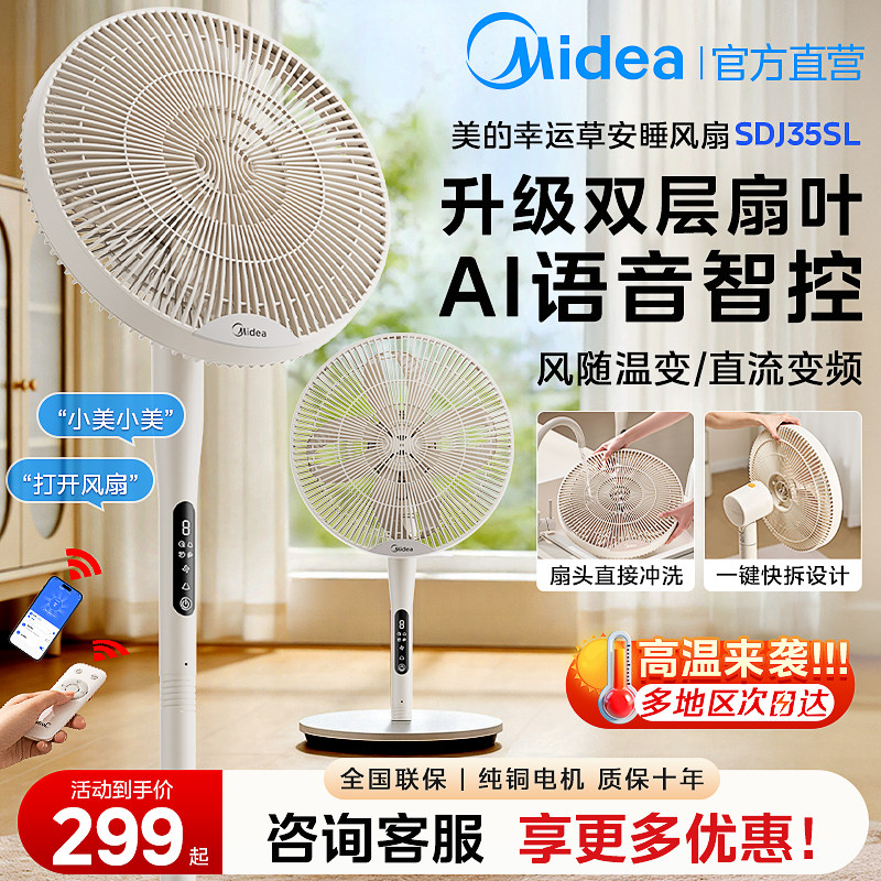 美的电风扇落地扇家用音静2024新款直流变频智能遥控定时卧室高端
