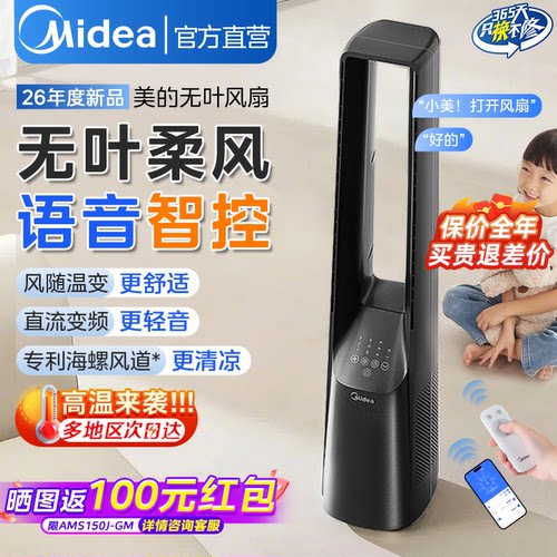 美的语音无叶风扇静音2026年新款