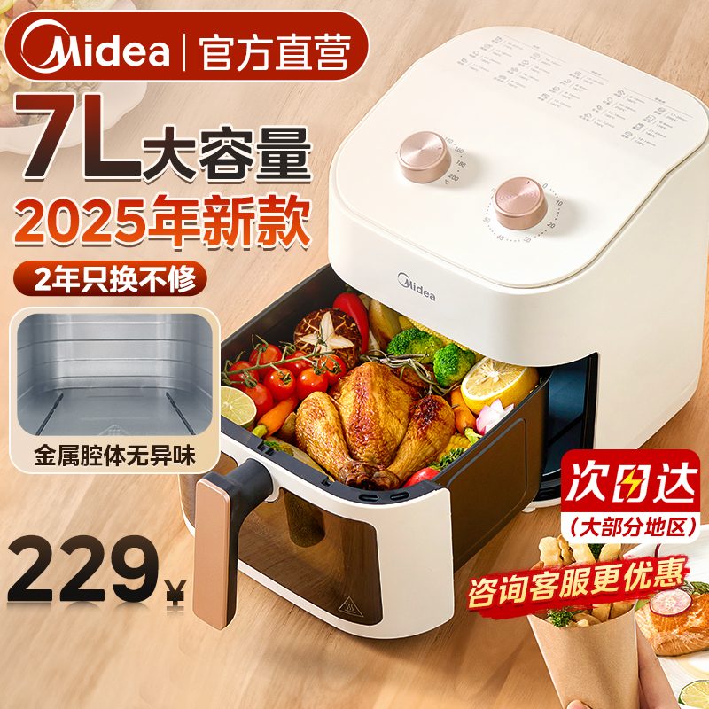美的空气炸锅家用7L升大容量可视金属内腔全自动无油烤箱2025新款