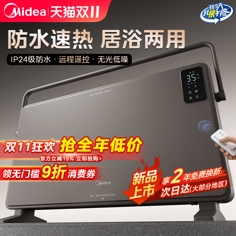 美的取暖器家用浴室电暖气暖风机婴儿洗澡防水欧式快热炉2025新款