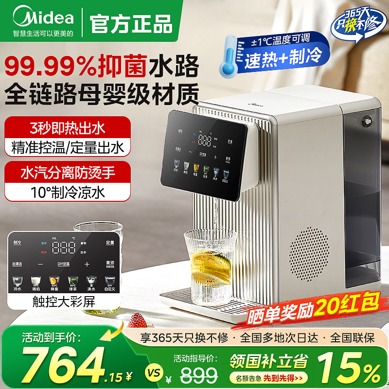 美的电热水壶家用电热水瓶智能保温一体全自动台式触控即热饮水机