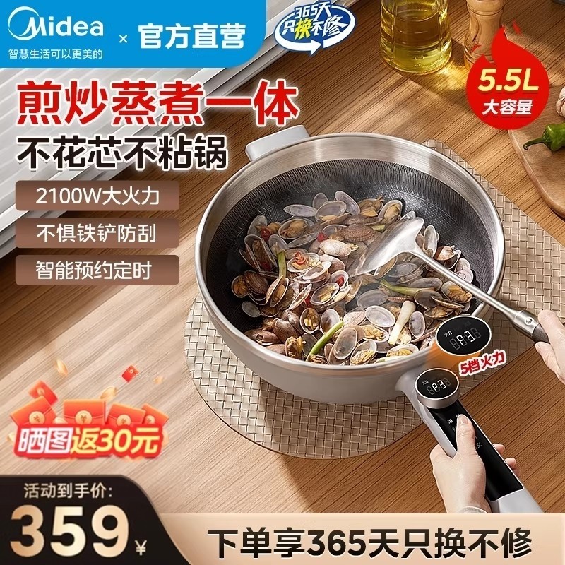 美的不花芯电炒锅家用蒸煮炒煎一体锅不粘多功能炒煮两用2025新款