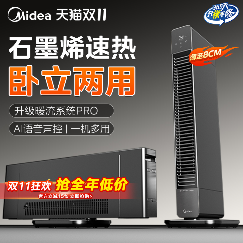 美的取暖器暖风机家用踢脚线速热节能冬季电暖器2025新款