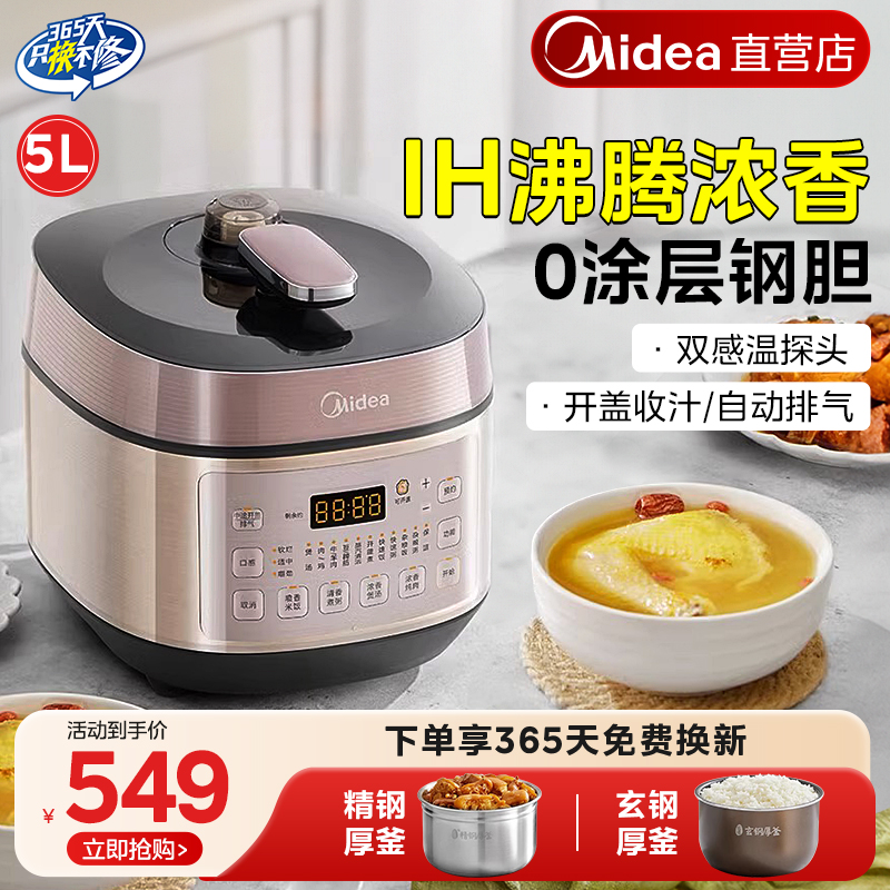美的0涂层IH电压力锅家用5升双胆不锈钢内胆全自动高压锅2025新款