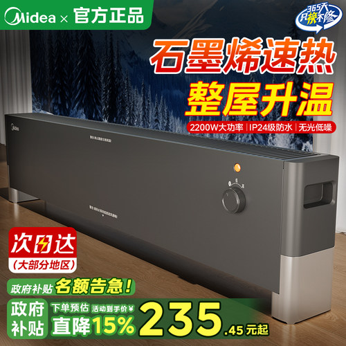 美的踢脚线石墨烯取暖器25年新款