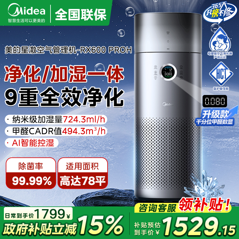 美的空气净化器加湿一体