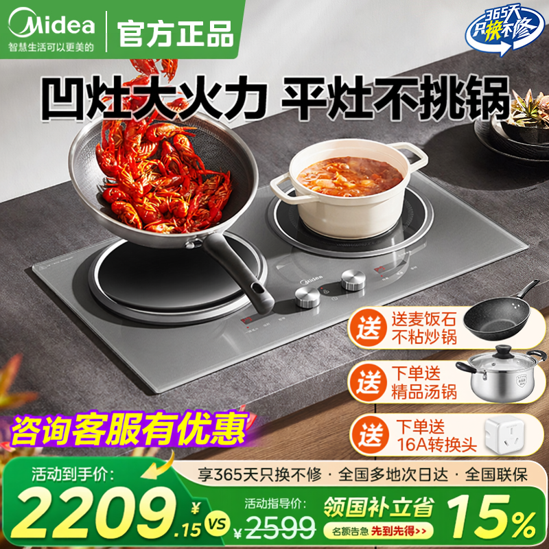 美的铂钻双灶电磁炉嵌入式家用凹面3500W大功率一平一凹2026新款