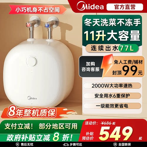 美的小厨宝11L大容量储水式热水器家用厨房小型热水宝省电速热