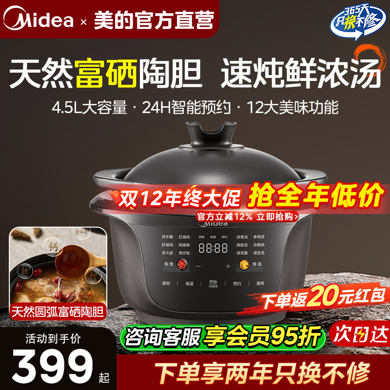 【健康炖煮】美的富硒全能土陶锅