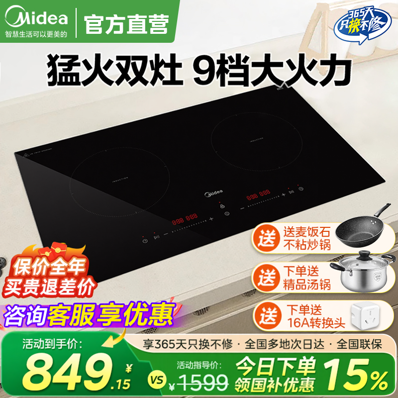 美的双灶电磁炉嵌入式家用双头灶台式电磁灶3500W猛火灶2026新款