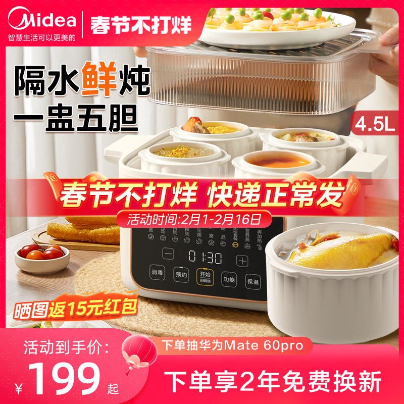 美的炖盅隔水炖家用电炖锅煲汤炖汤锅多功能蒸炖一体陶瓷2023新款