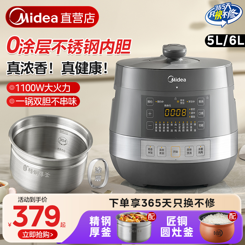 美的电压力锅家用5L多功能0涂层不锈钢内胆6升智能高压锅2025新款