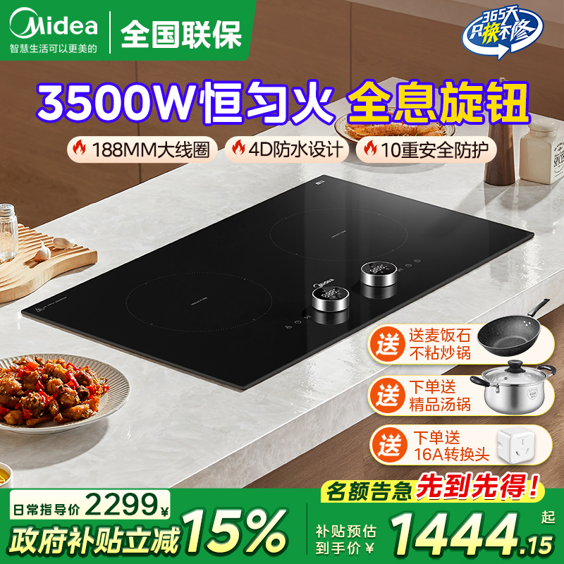 美的一电一陶双灶电磁炉