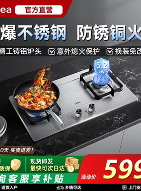 美的燃气灶家用双灶嵌入式猛火天然气液化气煤气灶不锈钢灶台Q315
