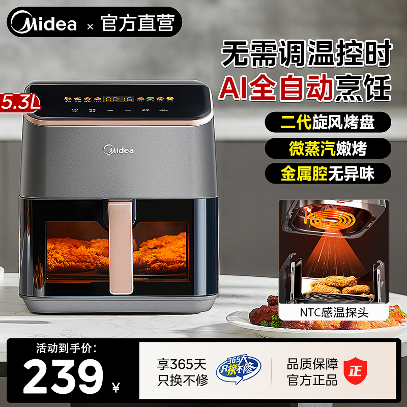 美的智能空气炸锅家用全自动多功能5升可视免翻面电炸锅2025新款