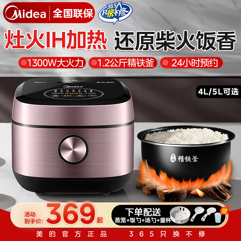 美的灶火IH电饭煲家用多功能4升5升大容量智能预约柴火饭电饭锅