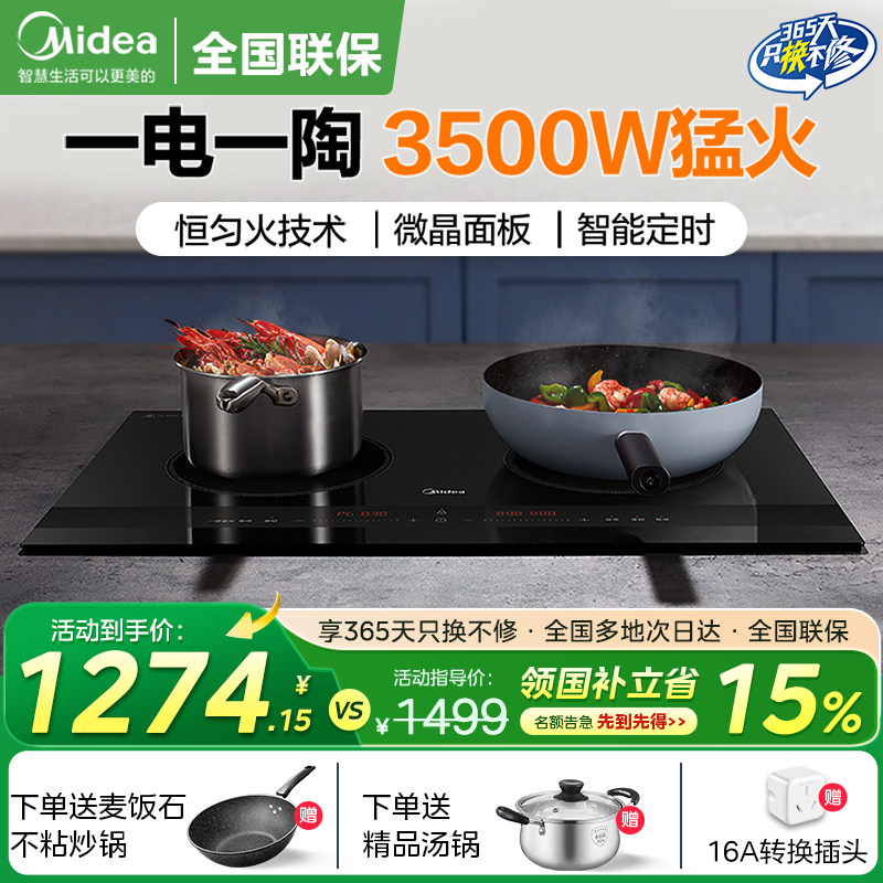 美的双灶电磁炉嵌入式家用公寓电磁灶陶炉3500W定时台式一电一陶