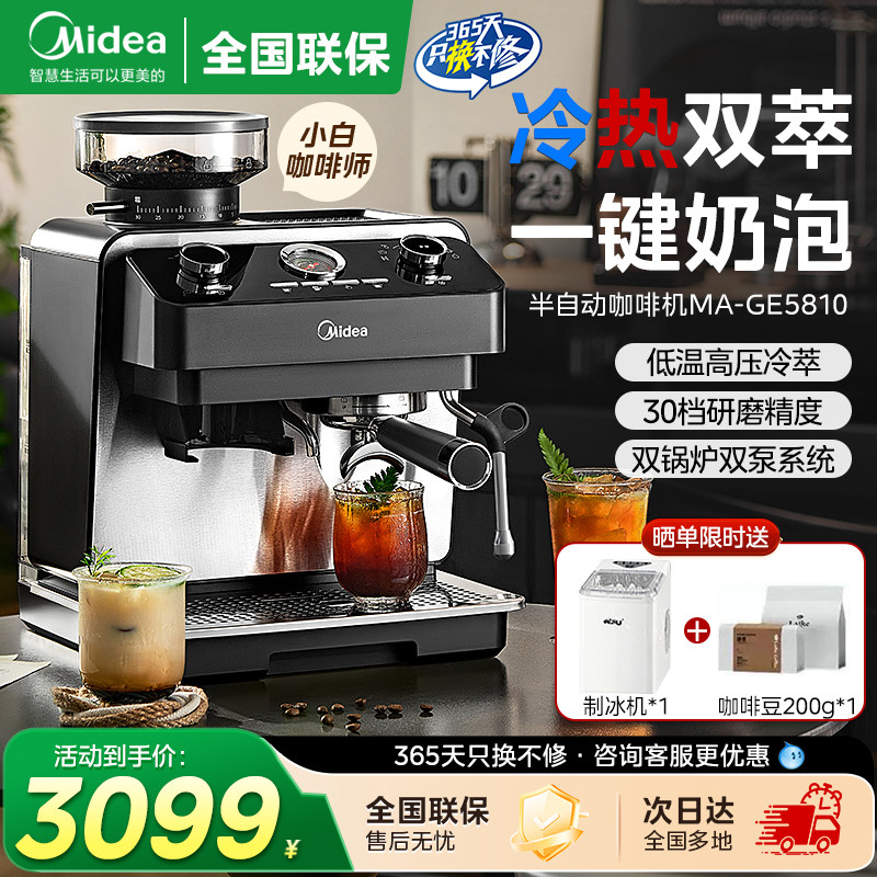 美的半自动高端咖啡机家用冷热双萃研磨一体意式美式小型2025新款