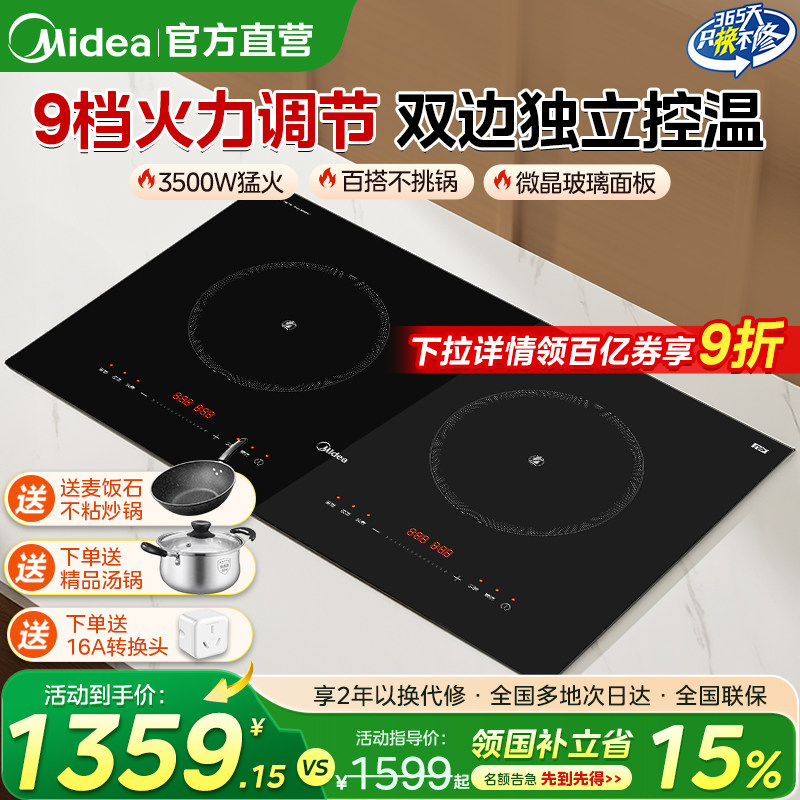 美的双灶电陶炉电磁炉家用嵌入式3500W大功率台式多功能电磁灶,厨房电器,电磁炉/陶炉,淘宝优惠券,粉丝福利购,淘宝优惠卷