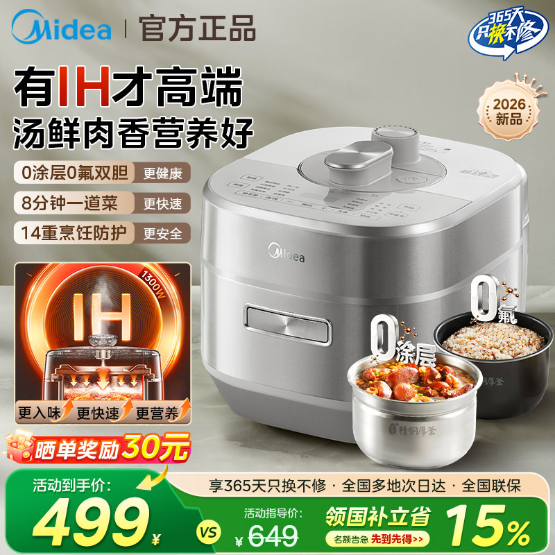 美的IH电压力锅0涂层双胆高端智能多功能5L大容…