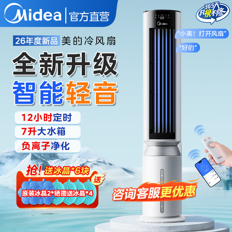 美的高端空调扇家用制冷2026新款图片