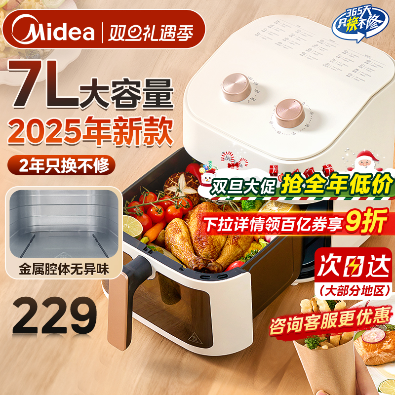 【7L大容量】美的可视空气炸锅