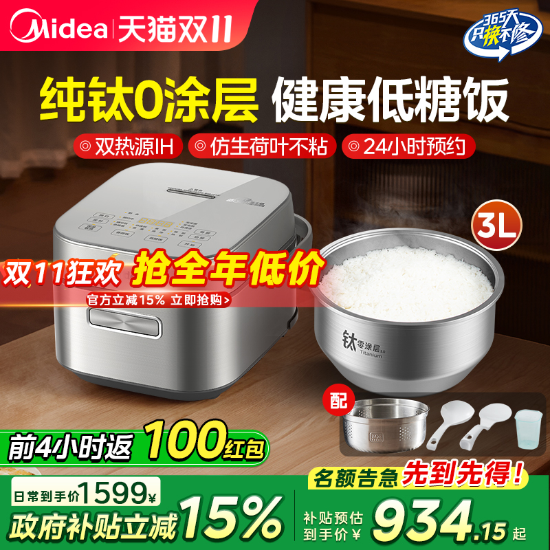 美的赤炎电饭煲高端IH家用纯钛0涂层内胆低糖沥米饭3升新款3066T