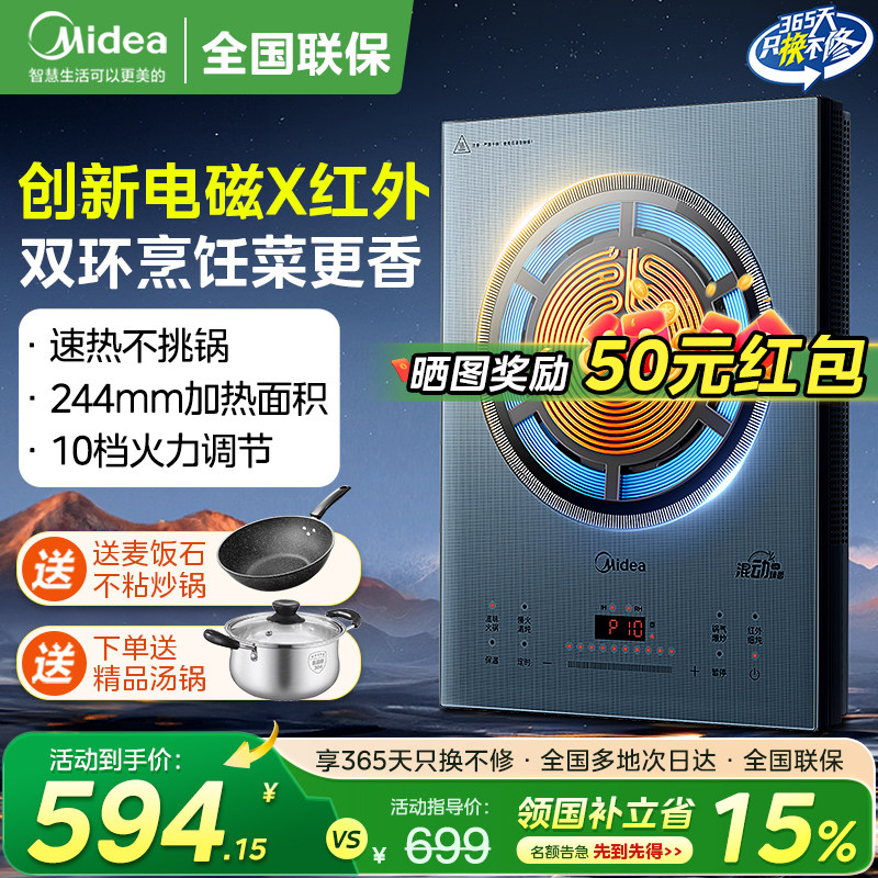 美的电磁炉红外高级电磁加热不挑锅具灶家庭用官方正品2025年新款