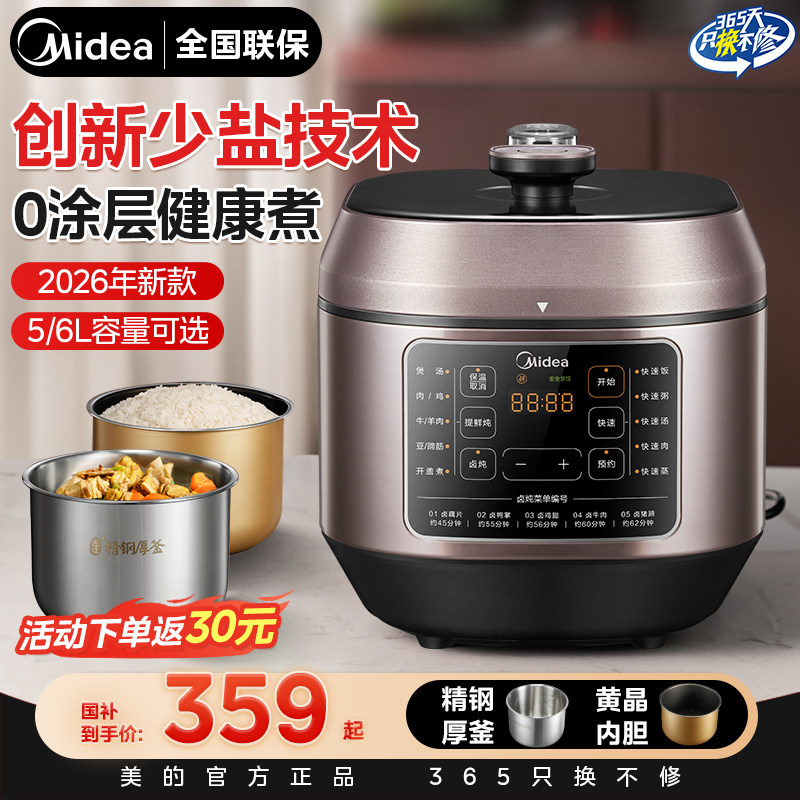美的电压力锅多功能家用0涂层内胆5L全自动高压锅电压锅2026新款