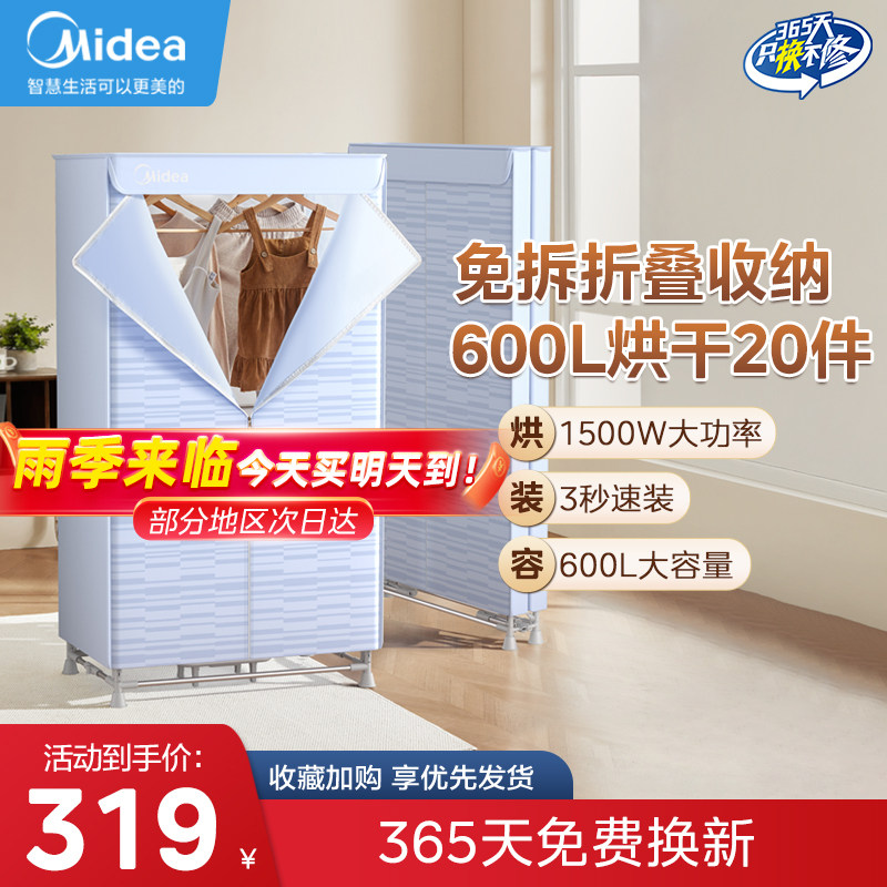 美的干衣机折叠式烘干机家用速干烘衣机大容量风干机烤衣服衣柜