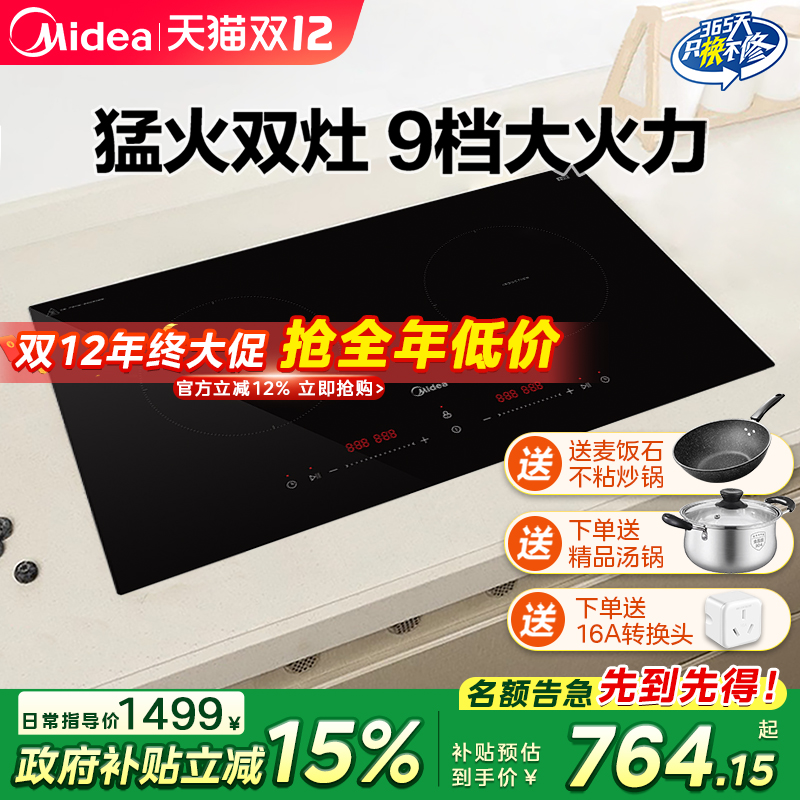 美的双灶电磁炉嵌入式25年新款
