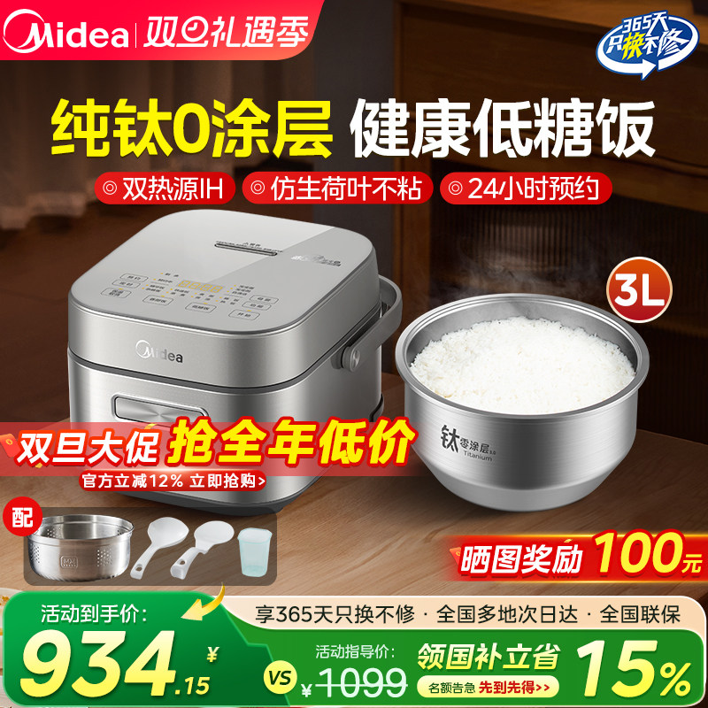 美的高端IH赤炎电饭煲纯钛0涂层