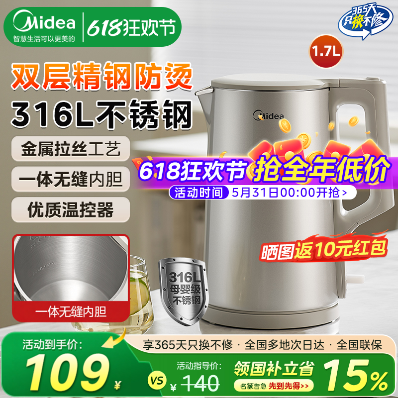 美的双钢电热水壶家用316L不锈钢健康无异味大容量烧水壶2026新款