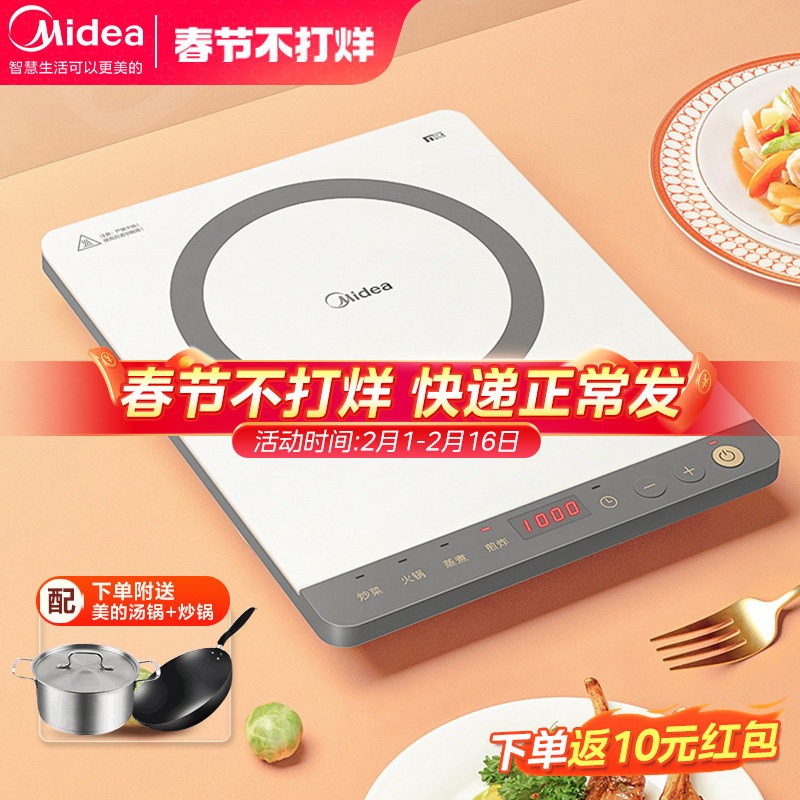 美的电磁炉家用白色电磁灶炒菜锅一体全套轻音节能电池炉正品旗舰