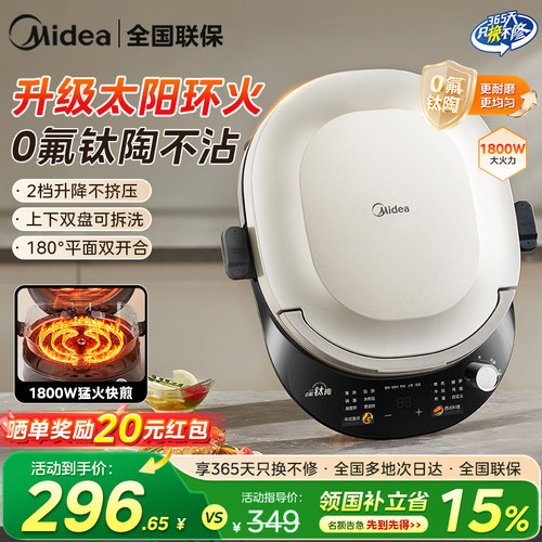 美的钛陶电饼铛双面加热可拆洗