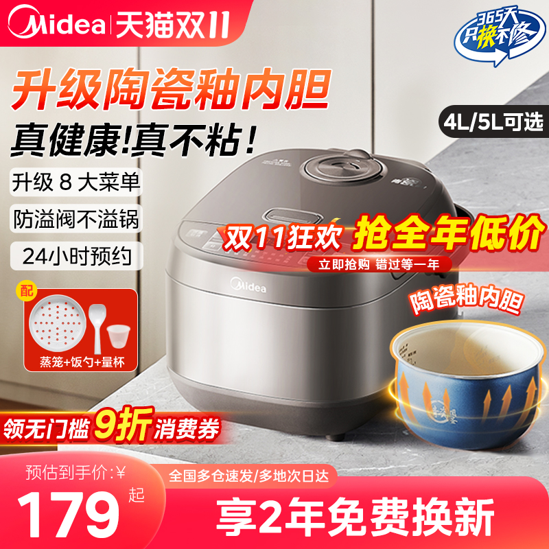美的电饭煲家用5升不粘陶瓷釉内胆大容量4L电饭锅2025年新款智能