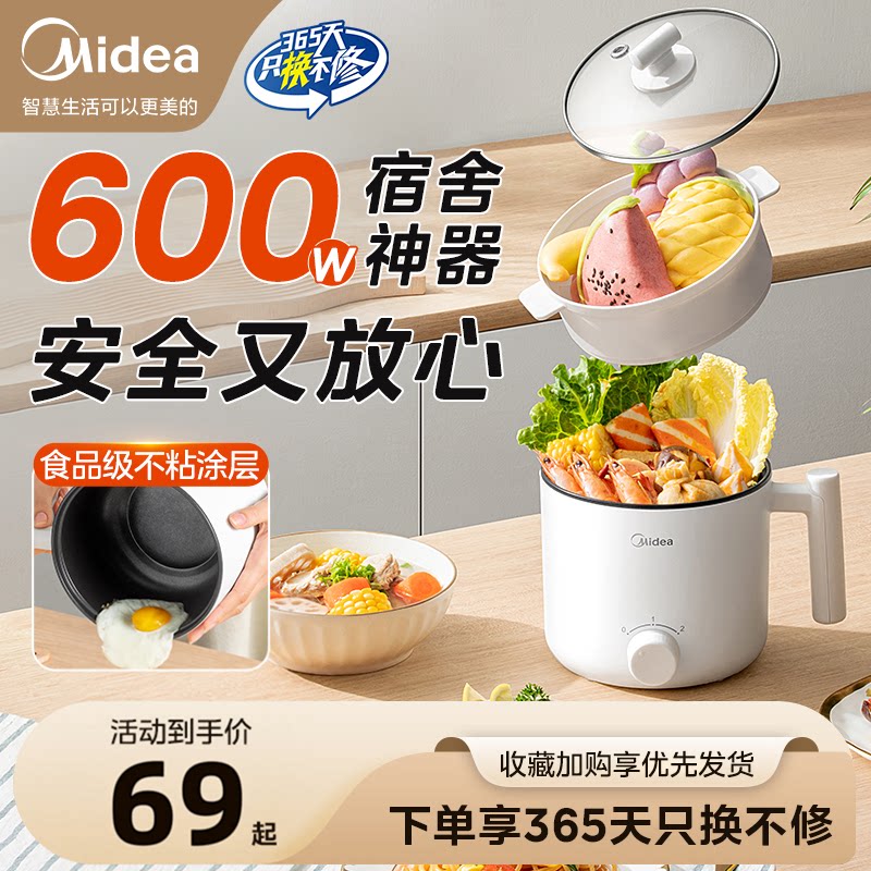 美的电煮锅小型家用多功能蒸煮一体宿舍泡面学生小电锅一人食火锅